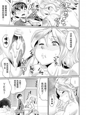 [テラダ・ジャッカス] 眼力で絶対服従!？ ボクのお願いで、ますますエッチになる彼女たち! 6話 (コミックリブート Vol.05) [中国翻訳] [DL版]_11