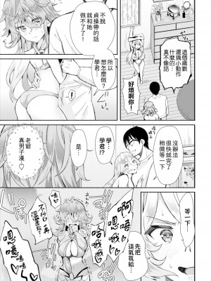 [おはら誠] 陰キャな俺が魔道具を使ってシェアハウスでハーレムをつくってみた。第12-13話 [心海汉化组]_13