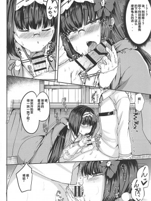 (COMIC1☆13) [サブリミナル大回転 (さぶじろ子)] 姫に貢いで搾られたい! (Fate／Grand Order) [靴下汉化组]_08