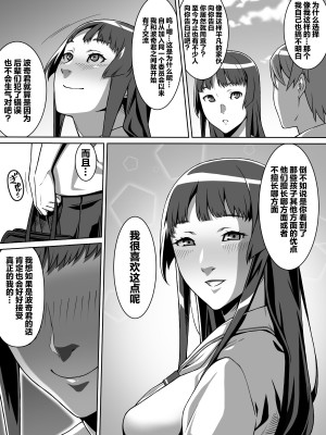 [カルパッチョ (けい)] 憧れのあの娘が催眠で俺を動けなくして滅茶苦茶に犯してくる話[满足汉化]_09