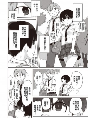 [Ash横島] 曲尺手さんと大縄くん３～曲尺手さんに告白編～ (コミックゼロス #98) [甜族星人x我不看本子个人汉化] [DL版]_05