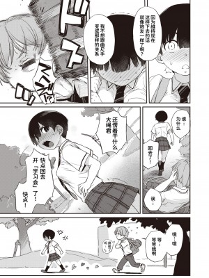 [Ash横島] 曲尺手さんと大縄くん３～曲尺手さんに告白編～ (コミックゼロス #98) [甜族星人x我不看本子个人汉化] [DL版]_08