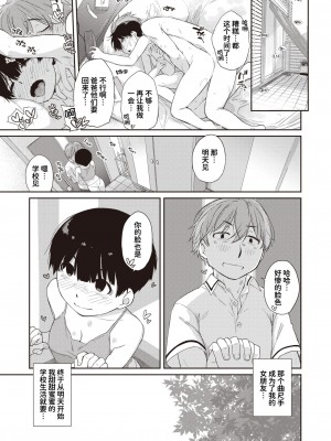 [Ash横島] 曲尺手さんと大縄くん３～曲尺手さんに告白編～ (コミックゼロス #98) [甜族星人x我不看本子个人汉化] [DL版]_34