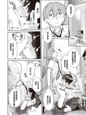 [Ash横島] 曲尺手さんと大縄くん３～曲尺手さんに告白編～ (コミックゼロス #98) [甜族星人x我不看本子个人汉化] [DL版]_09