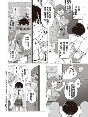 [Ash横島] 曲尺手さんと大縄くん３～曲尺手さんに告白編～ (コミックゼロス #98) [甜族星人x我不看本子个人汉化] [DL版]_35