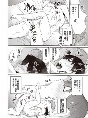 [Ash横島] 曲尺手さんと大縄くん３～曲尺手さんに告白編～ (コミックゼロス #98) [甜族星人x我不看本子个人汉化] [DL版]_27