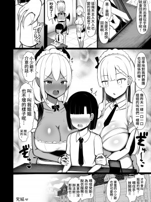[ふらいでぃっしゅ (じゃっこ)] ご主人サマのおちんちんは譲れない ～サキュバスメイドとヌキロボメイド～ [漫画の茜] [DL版]_44