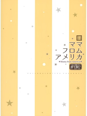 (C99) [生徒会室 (あきもと大)] ママ・フロム・アメリカ (艦隊これくしょん -艦これ-)_26