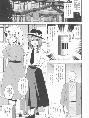 (Autumn ReiTaisai 9) [ぜのさいど (是乃)] 酔いどれ温泉俱楽部 (東方Project)_02