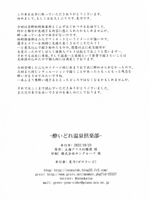 (Autumn ReiTaisai 9) [ぜのさいど (是乃)] 酔いどれ温泉俱楽部 (東方Project)_25