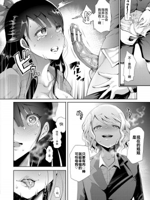 [しょむ] 私たちは支配されながら犯される…[BLUE氪个人翻译] [DL版]_164