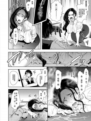 [しょむ] 私たちは支配されながら犯される…[BLUE氪个人翻译] [DL版]_051