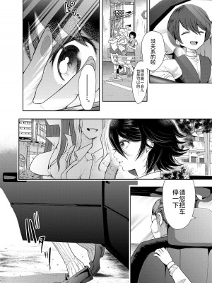 [しょむ] 私たちは支配されながら犯される…[BLUE氪个人翻译] [DL版]_004