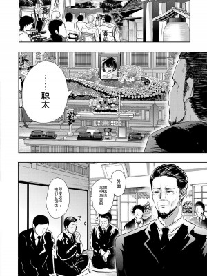 [しょむ] 私たちは支配されながら犯される…[BLUE氪个人翻译] [DL版]_121