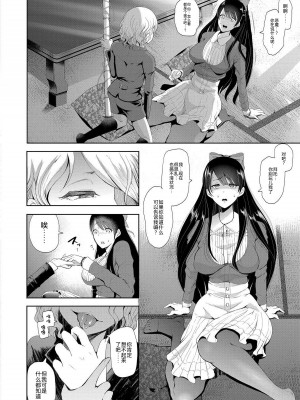 [しょむ] 私たちは支配されながら犯される…[BLUE氪个人翻译] [DL版]_130