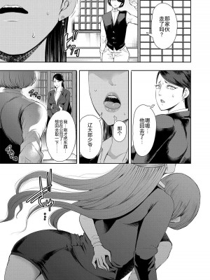 [しょむ] 私たちは支配されながら犯される…[BLUE氪个人翻译] [DL版]_090