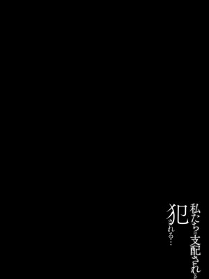 [しょむ] 私たちは支配されながら犯される…[BLUE氪个人翻译] [DL版]_125