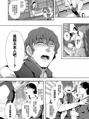 [しょむ] 私たちは支配されながら犯される…[BLUE氪个人翻译] [DL版]_087