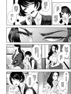 [しょむ] 私たちは支配されながら犯される…[BLUE氪个人翻译] [DL版]_045