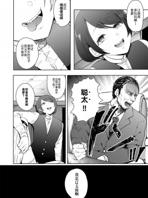 [しょむ] 私たちは支配されながら犯される…[BLUE氪个人翻译] [DL版]_079