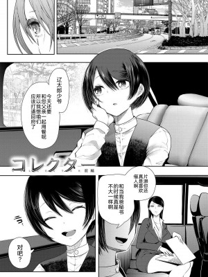 [しょむ] 私たちは支配されながら犯される…[BLUE氪个人翻译] [DL版]_003