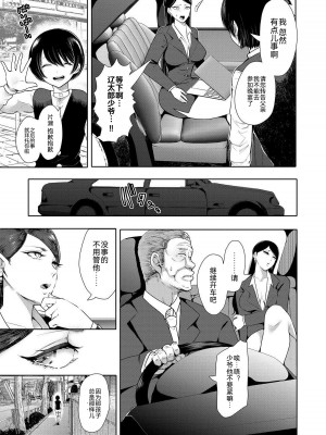 [しょむ] 私たちは支配されながら犯される…[BLUE氪个人翻译] [DL版]_005