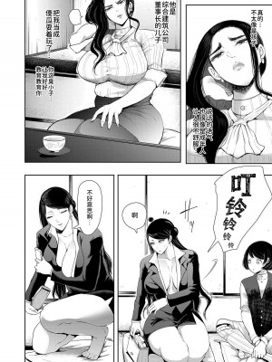 [しょむ] 私たちは支配されながら犯される…[BLUE氪个人翻译] [DL版]_049