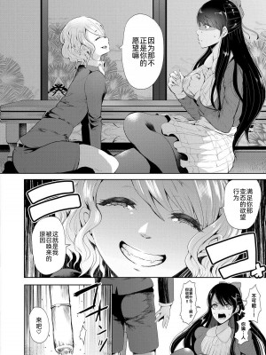 [しょむ] 私たちは支配されながら犯される…[BLUE氪个人翻译] [DL版]_132