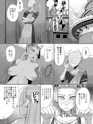 [A・S・Gグループ (みそのう)] 大師がマッサージされるだけの本 (ドラゴンクエスト XI) [DL版]_02