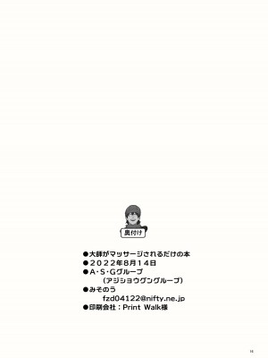 [A・S・Gグループ (みそのう)] 大師がマッサージされるだけの本 (ドラゴンクエスト XI) [DL版]_17