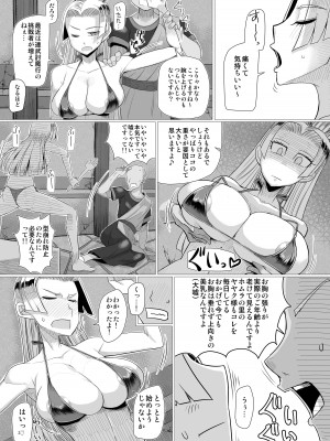 [A・S・Gグループ (みそのう)] 大師がマッサージされるだけの本 (ドラゴンクエスト XI) [DL版]_04