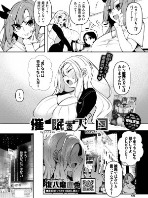 COMIC BAVEL 2022年12月号 [DL版]_117