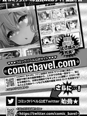 COMIC BAVEL 2022年12月号 [DL版]_427