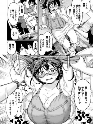 COMIC BAVEL 2022年12月号 [DL版]_133