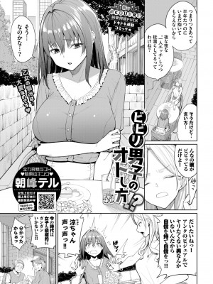 COMIC BAVEL 2022年12月号 [DL版]_016