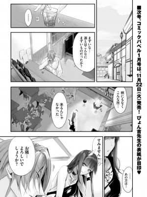 COMIC BAVEL 2022年12月号 [DL版]_356