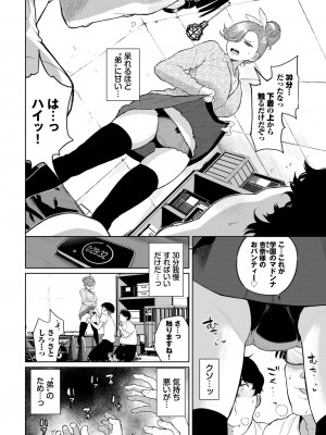 COMIC BAVEL 2022年12月号 [DL版]_289