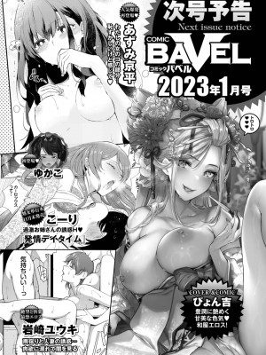COMIC BAVEL 2022年12月号 [DL版]_412
