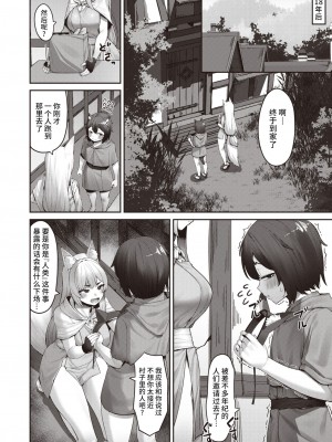 [紅涙] 異種族発情紀 (異世快楽天 Vol.12) [逃亡者×真不可视汉化组]_02