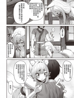 [紅涙] 異種族発情紀 (異世快楽天 Vol.12) [逃亡者×真不可视汉化组]_18