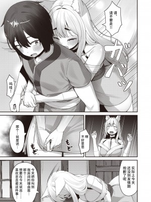 [紅涙] 異種族発情紀 (異世快楽天 Vol.12) [逃亡者×真不可视汉化组]_17