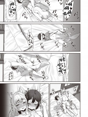 [紅涙] 異種族発情紀 (異世快楽天 Vol.12) [逃亡者×真不可视汉化组]_13