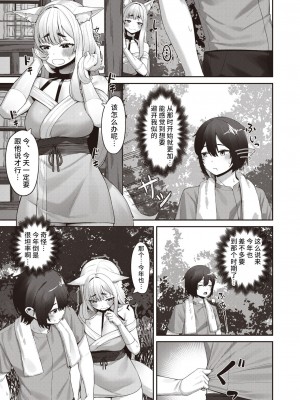 [紅涙] 異種族発情紀 (異世快楽天 Vol.12) [逃亡者×真不可视汉化组]_15