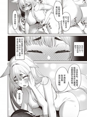 [紅涙] 異種族発情紀 (異世快楽天 Vol.12) [逃亡者×真不可视汉化组]_10