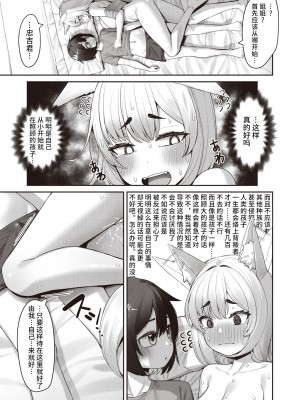 [紅涙] 異種族発情紀 (異世快楽天 Vol.12) [逃亡者×真不可视汉化组]_07