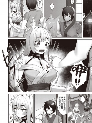 [紅涙] 異種族発情紀 (異世快楽天 Vol.12) [逃亡者×真不可视汉化组]_16