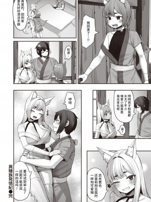 [紅涙] 異種族発情紀 (異世快楽天 Vol.12) [逃亡者×真不可视汉化组]_28