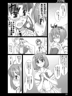 [しもやけ堂 (逢魔刻壱)] ナナフロ (マクロスF) [DL版]_18
