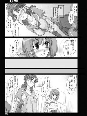 [しもやけ堂 (逢魔刻壱)] ナナフロ (マクロスF) [DL版]_17