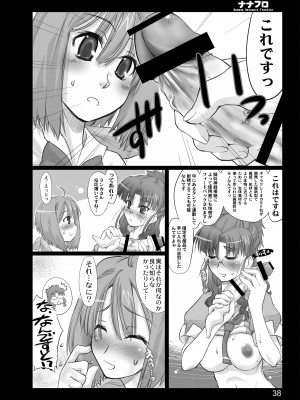[しもやけ堂 (逢魔刻壱)] ナナフロ (マクロスF) [DL版]_36
